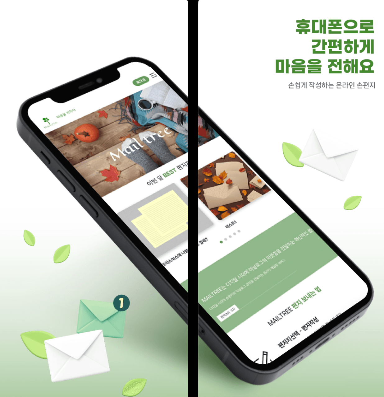 메일트리 - 온라인 우편 서비스