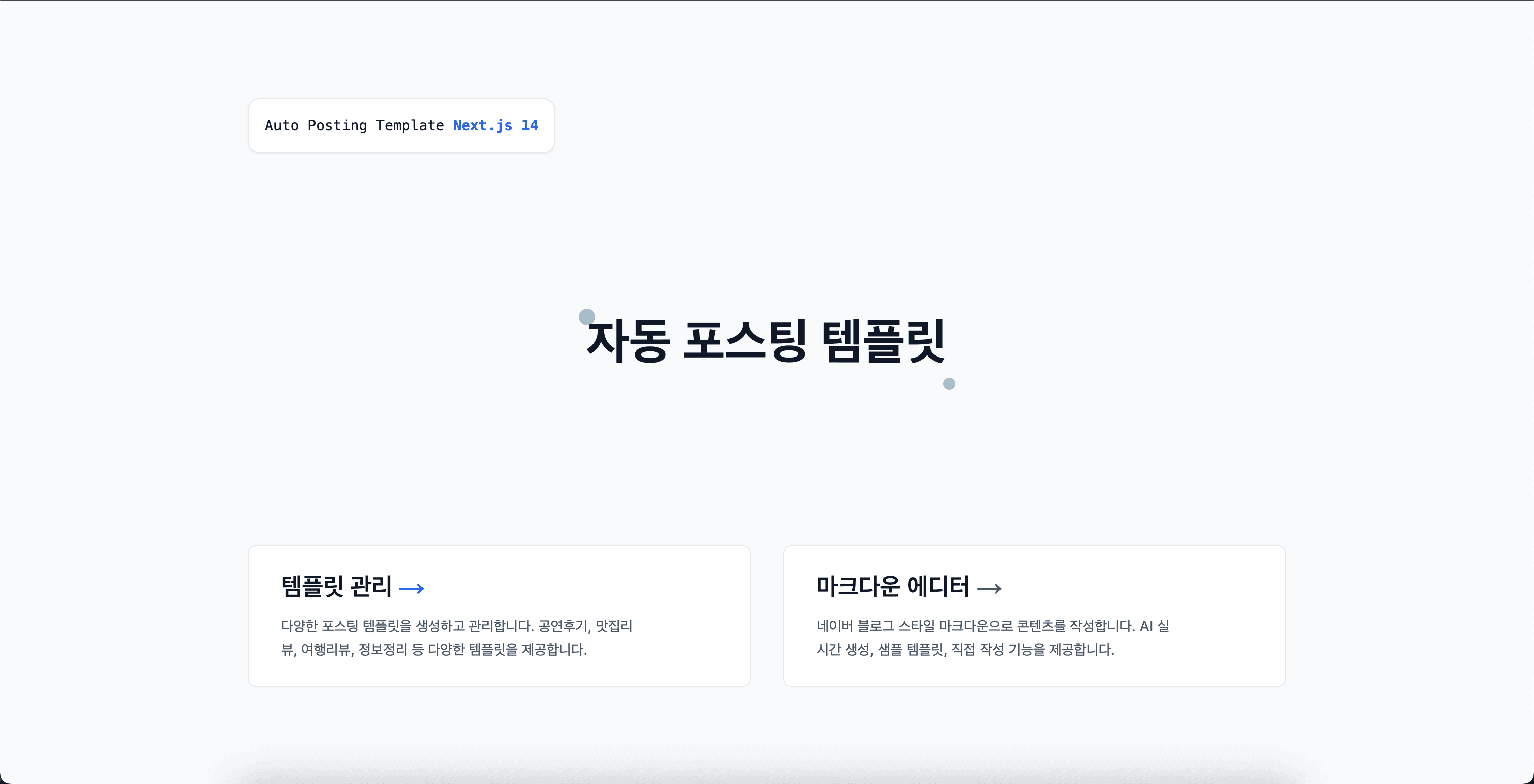 Naver Blog Content Simulator (PoC)